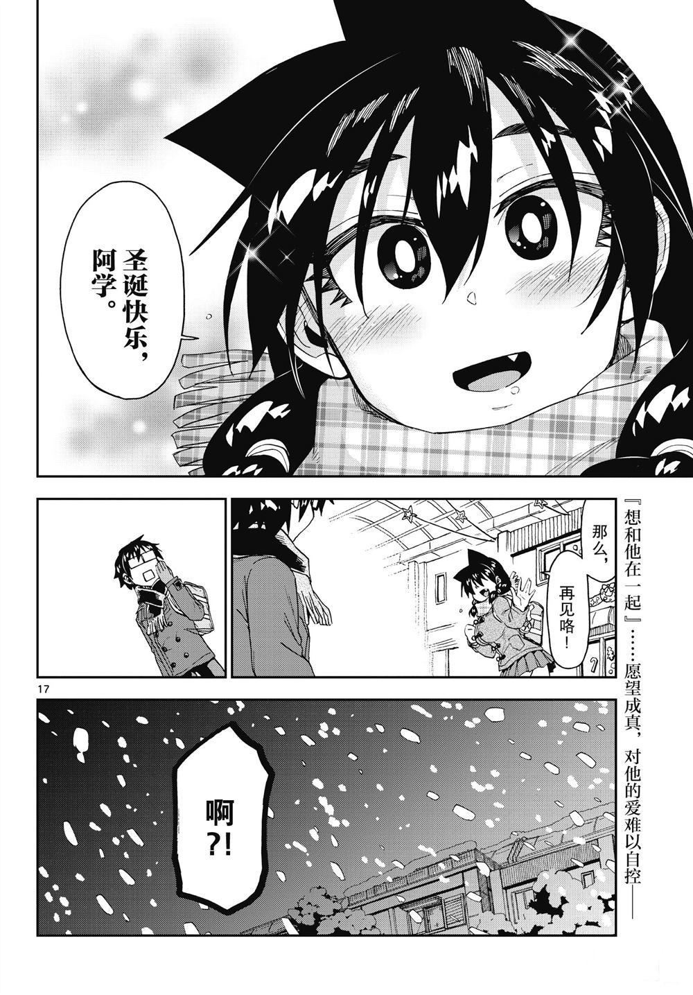 《天野惠浑身是破绽！》漫画最新章节第190话 试看版免费下拉式在线观看章节第【17】张图片