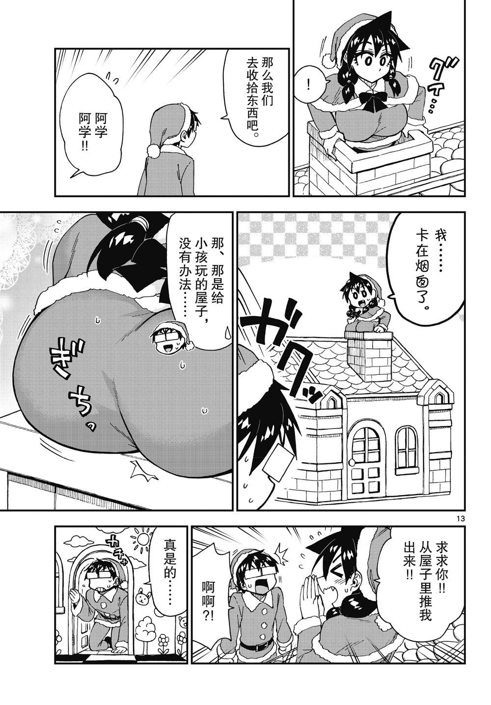 《天野惠浑身是破绽！》漫画最新章节第186话 试看版免费下拉式在线观看章节第【13】张图片