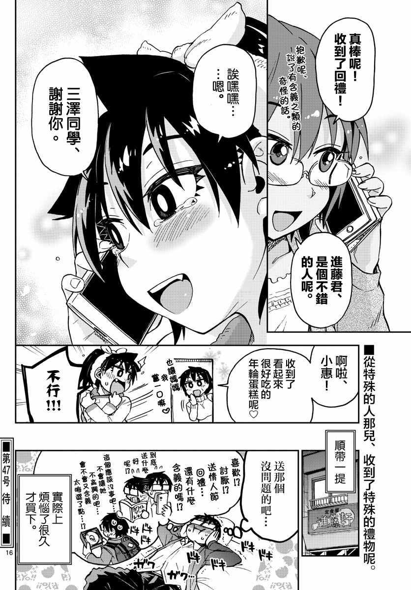 《天野惠浑身是破绽！》漫画最新章节第94话 啊！！！免费下拉式在线观看章节第【16】张图片