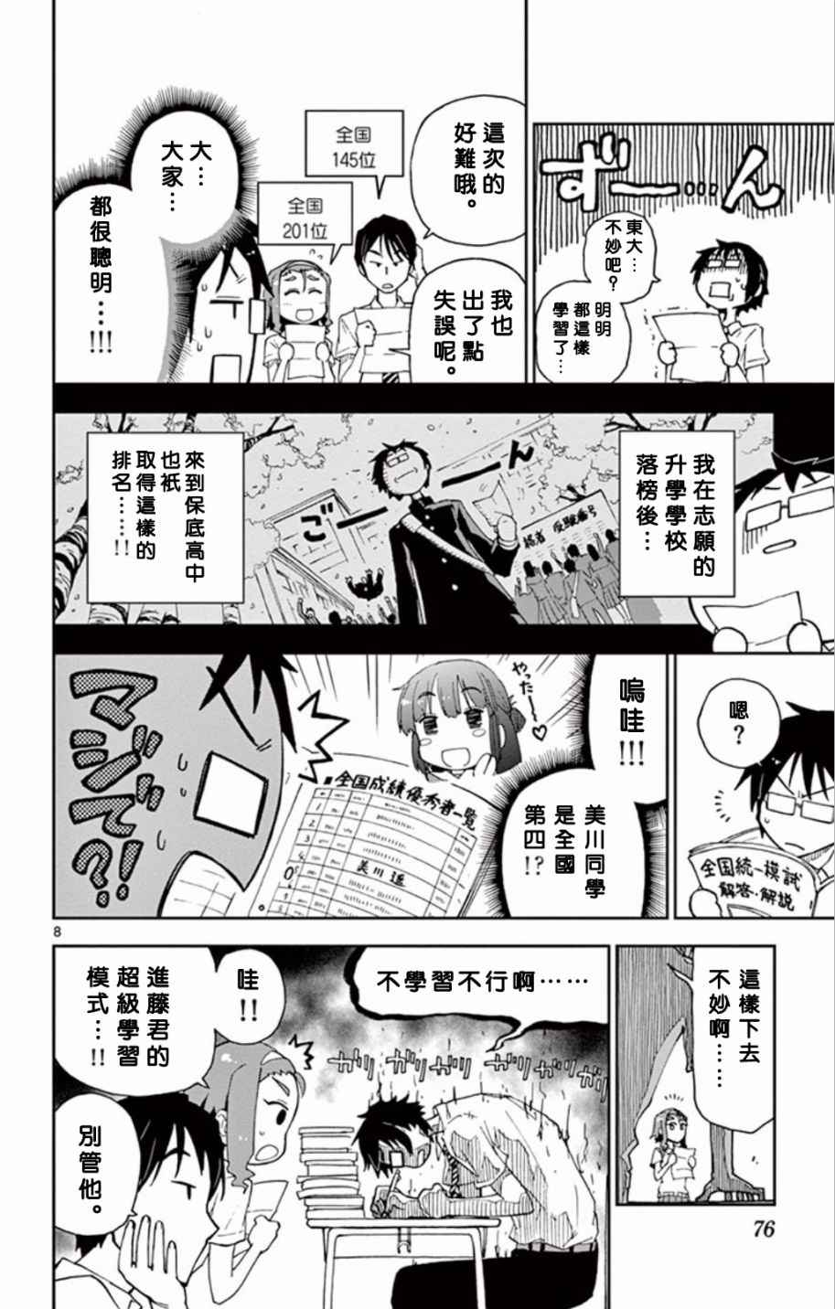 《天野惠浑身是破绽！》漫画最新章节第4话免费下拉式在线观看章节第【8】张图片