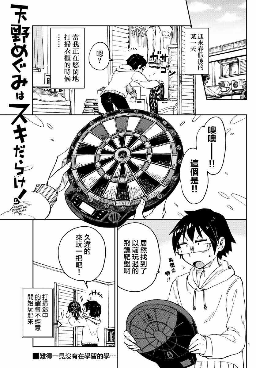 《天野惠浑身是破绽！》漫画最新章节第96话 来分胜负吧！！免费下拉式在线观看章节第【1】张图片