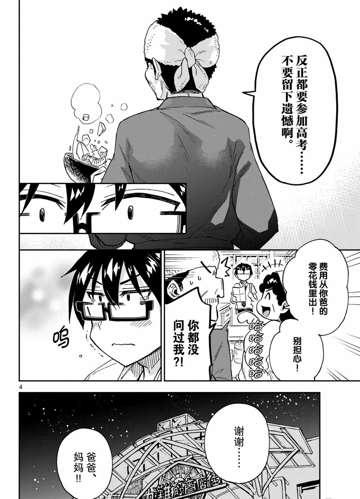 《天野惠浑身是破绽！》漫画最新章节第259话免费下拉式在线观看章节第【4】张图片