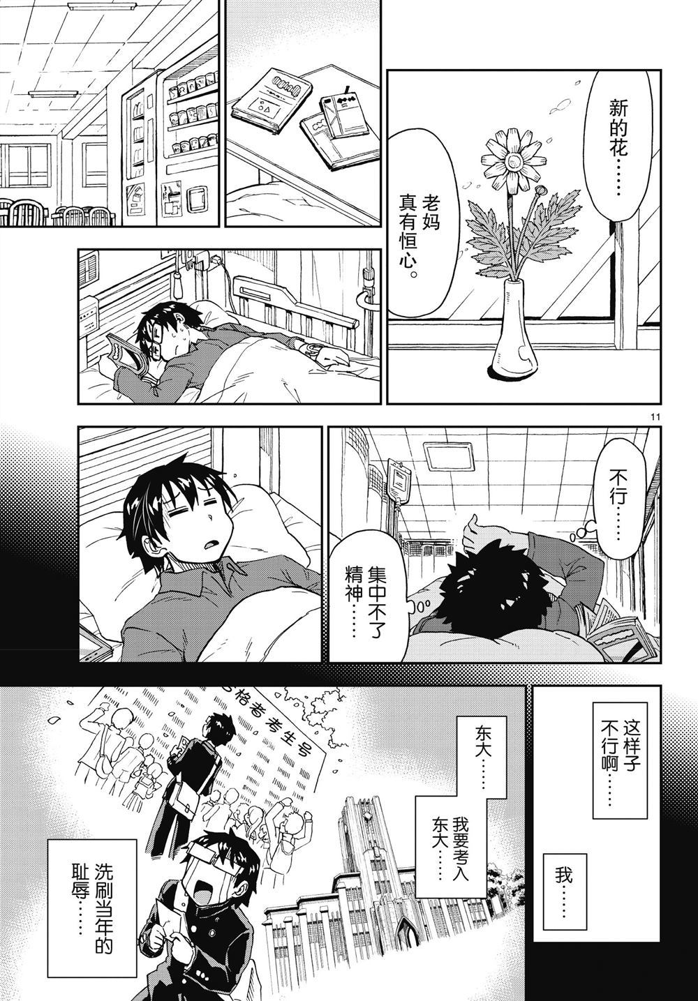 《天野惠浑身是破绽！》漫画最新章节第194话 试看版免费下拉式在线观看章节第【11】张图片