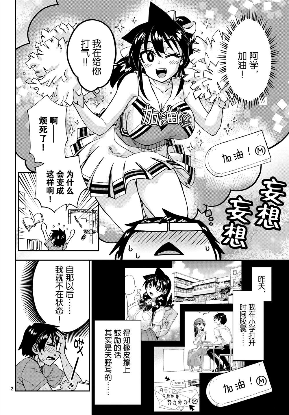 《天野惠浑身是破绽！》漫画最新章节第257话 试看版免费下拉式在线观看章节第【2】张图片