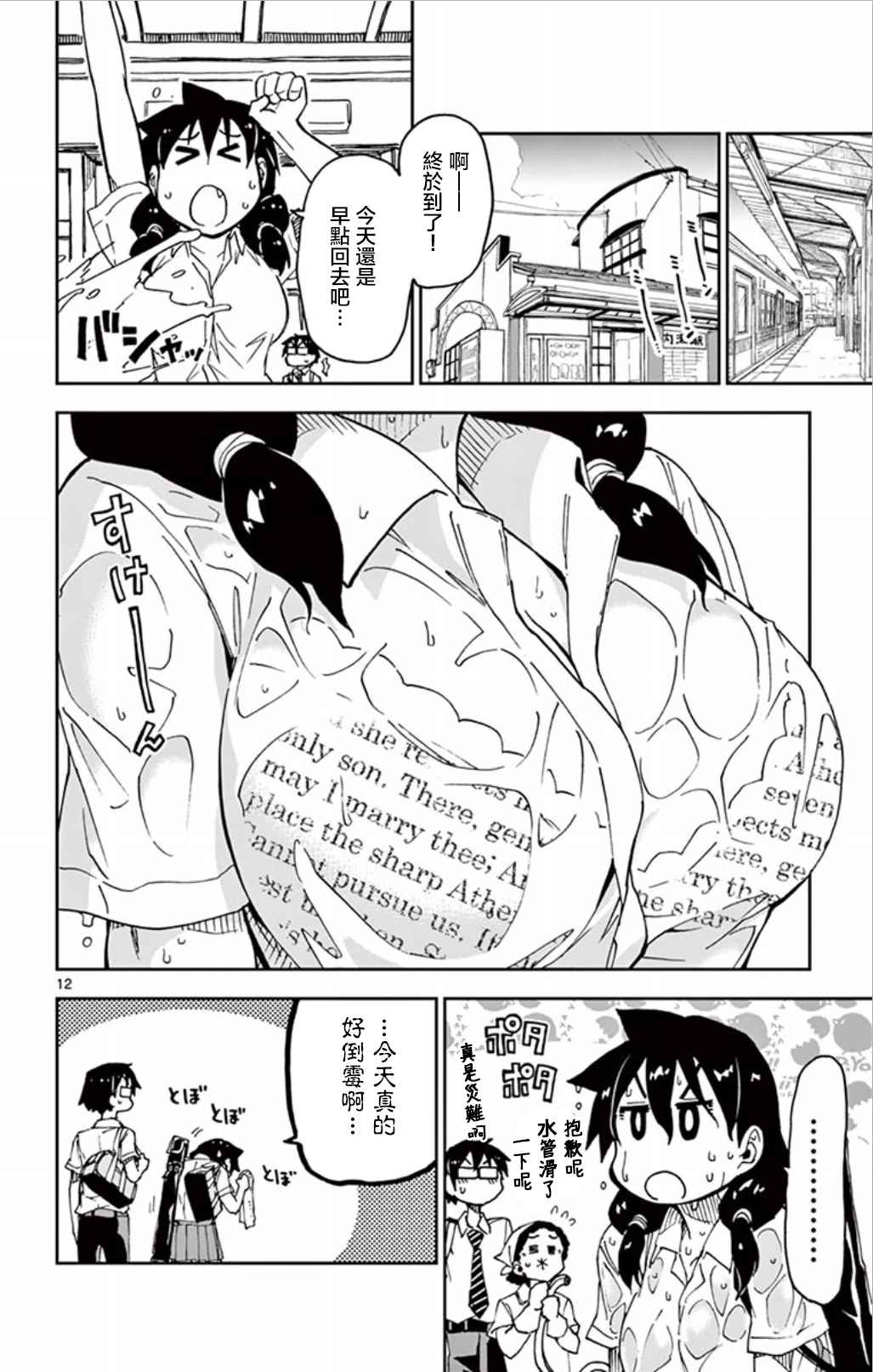 《天野惠浑身是破绽！》漫画最新章节第24话 唔——免费下拉式在线观看章节第【12】张图片