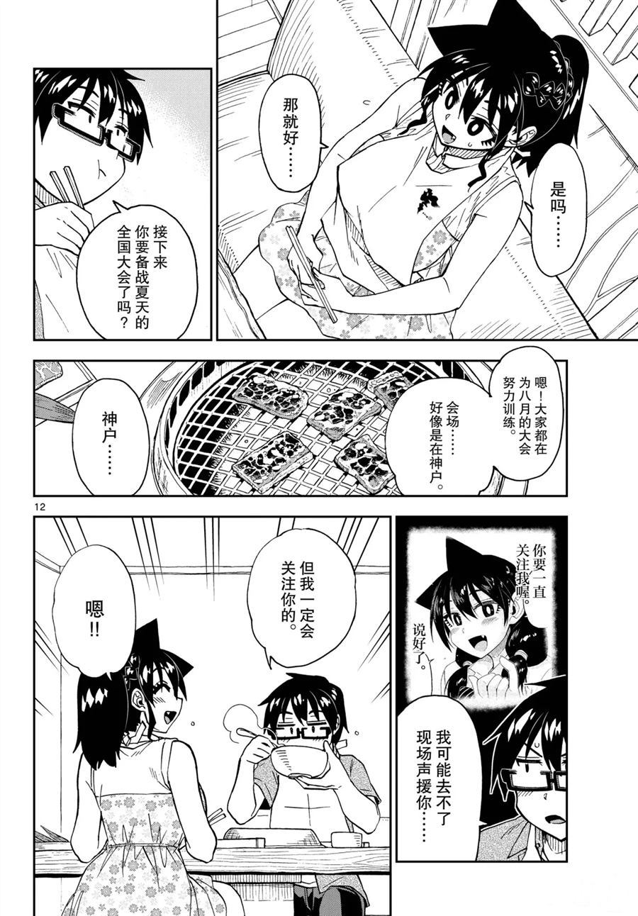 《天野惠浑身是破绽！》漫画最新章节第242话 试看版免费下拉式在线观看章节第【12】张图片