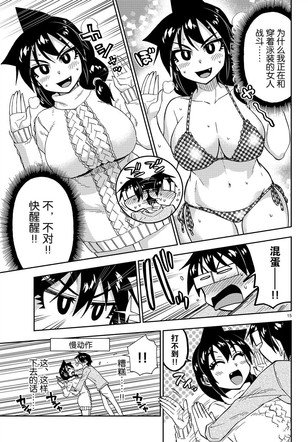 《天野惠浑身是破绽！》漫画最新章节第177话 试看版免费下拉式在线观看章节第【15】张图片