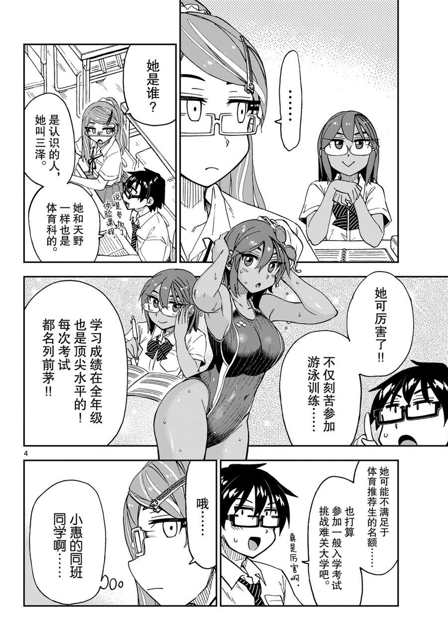 《天野惠浑身是破绽！》漫画最新章节第250话 试看版免费下拉式在线观看章节第【4】张图片