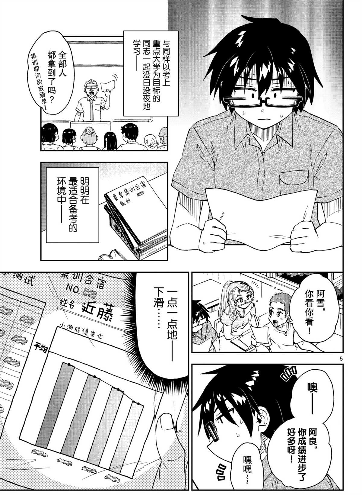 《天野惠浑身是破绽！》漫画最新章节第270话 试看版免费下拉式在线观看章节第【5】张图片