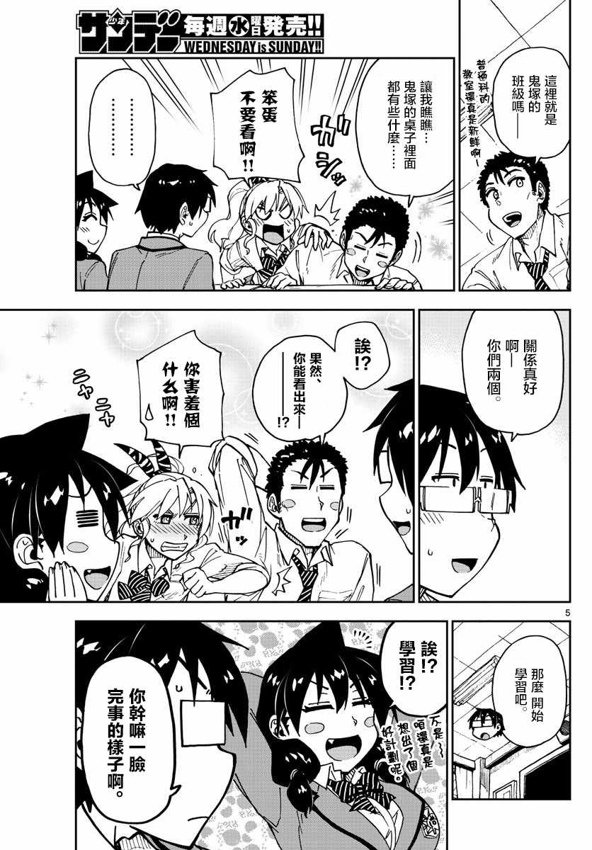 《天野惠浑身是破绽！》漫画最新章节第116话 学习会免费下拉式在线观看章节第【5】张图片