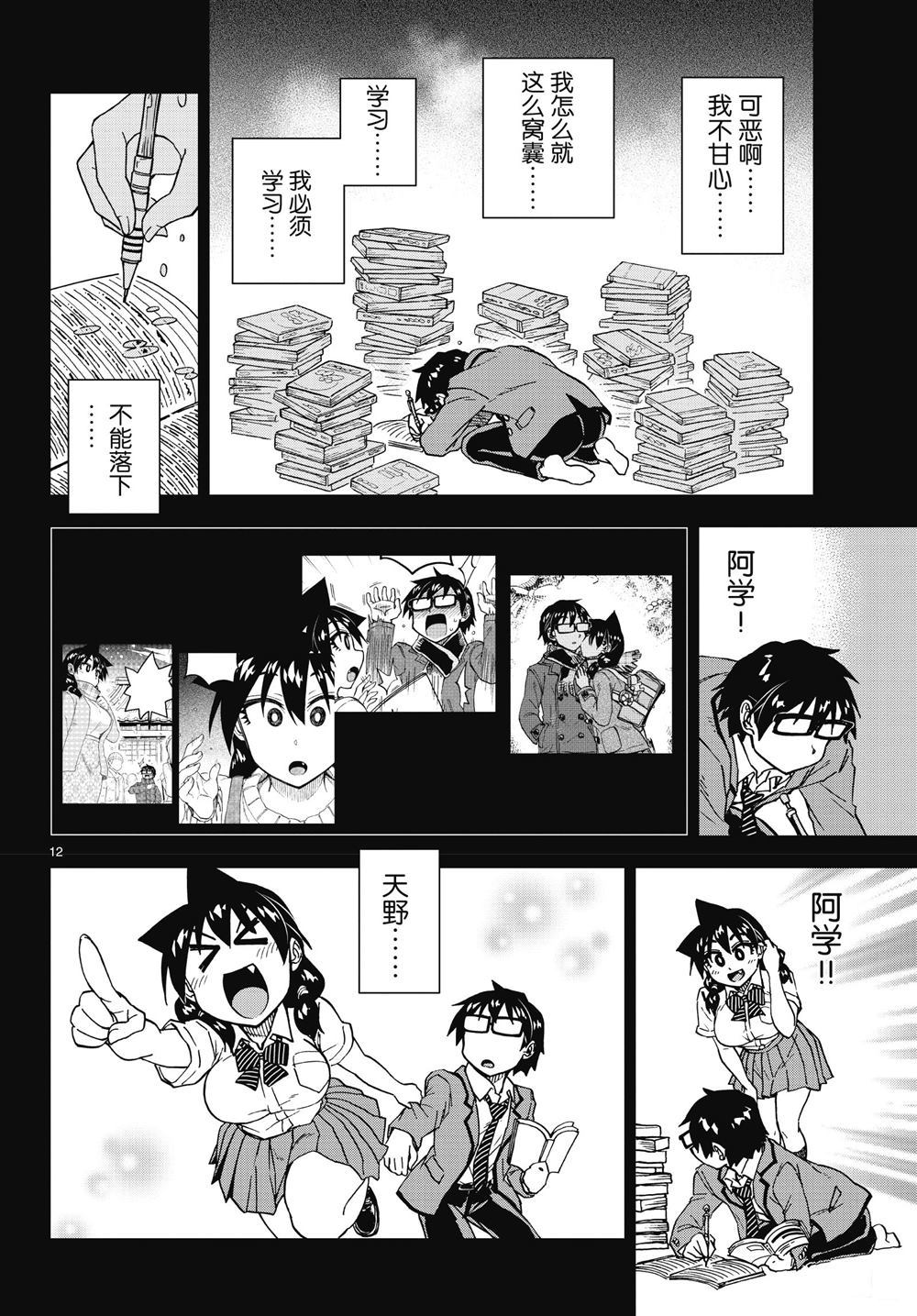 《天野惠浑身是破绽！》漫画最新章节第194话 试看版免费下拉式在线观看章节第【12】张图片