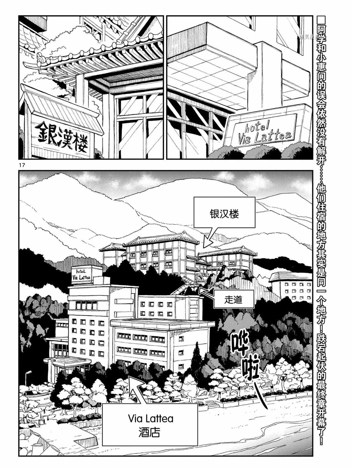 《天野惠浑身是破绽！》漫画最新章节第263话 试看版免费下拉式在线观看章节第【17】张图片