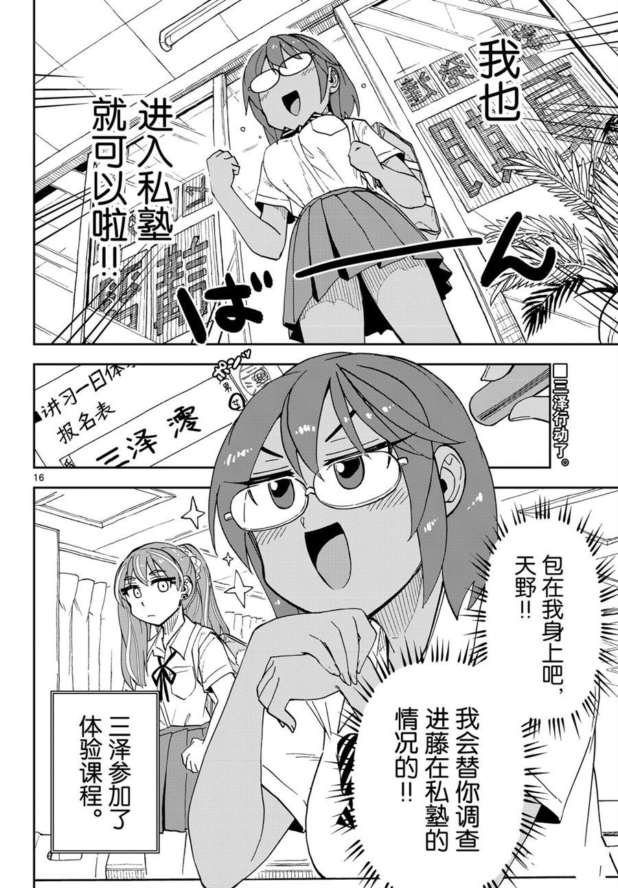 《天野惠浑身是破绽！》漫画最新章节第249话 试看版免费下拉式在线观看章节第【16】张图片