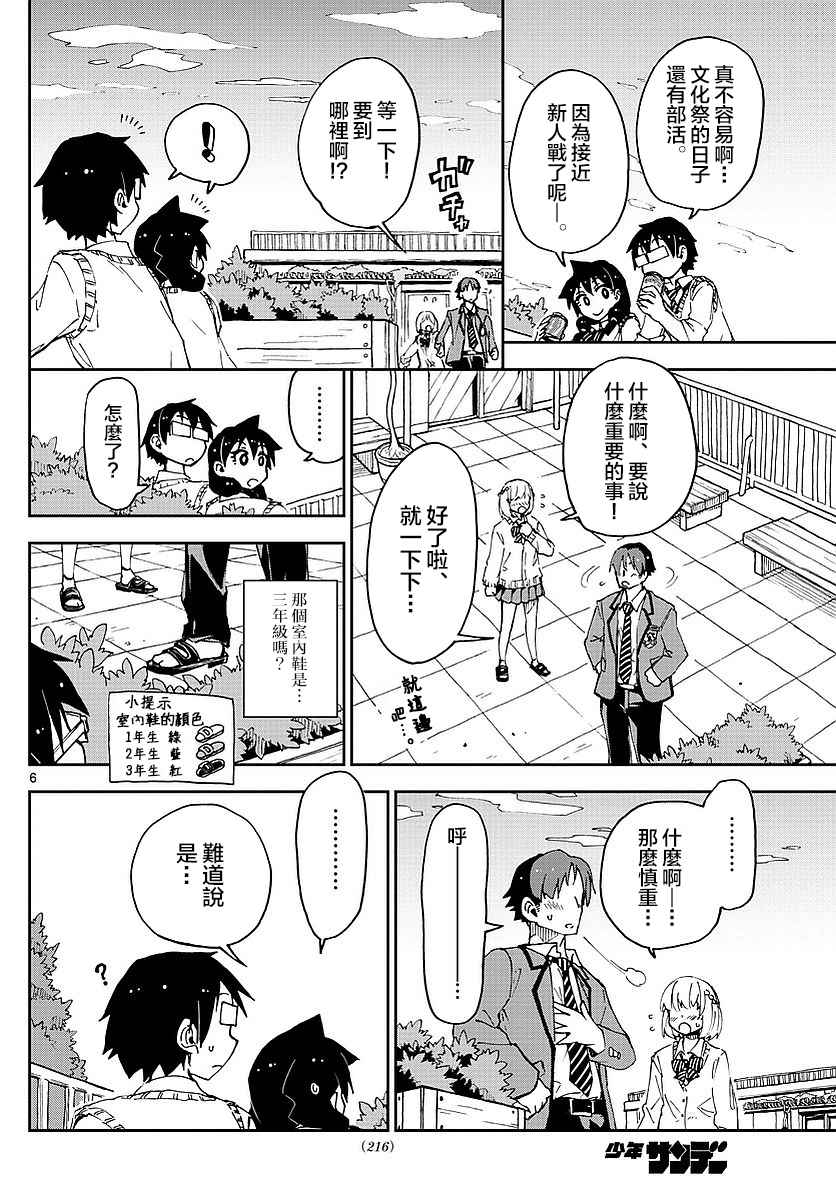 《天野惠浑身是破绽！》漫画最新章节第51话免费下拉式在线观看章节第【6】张图片