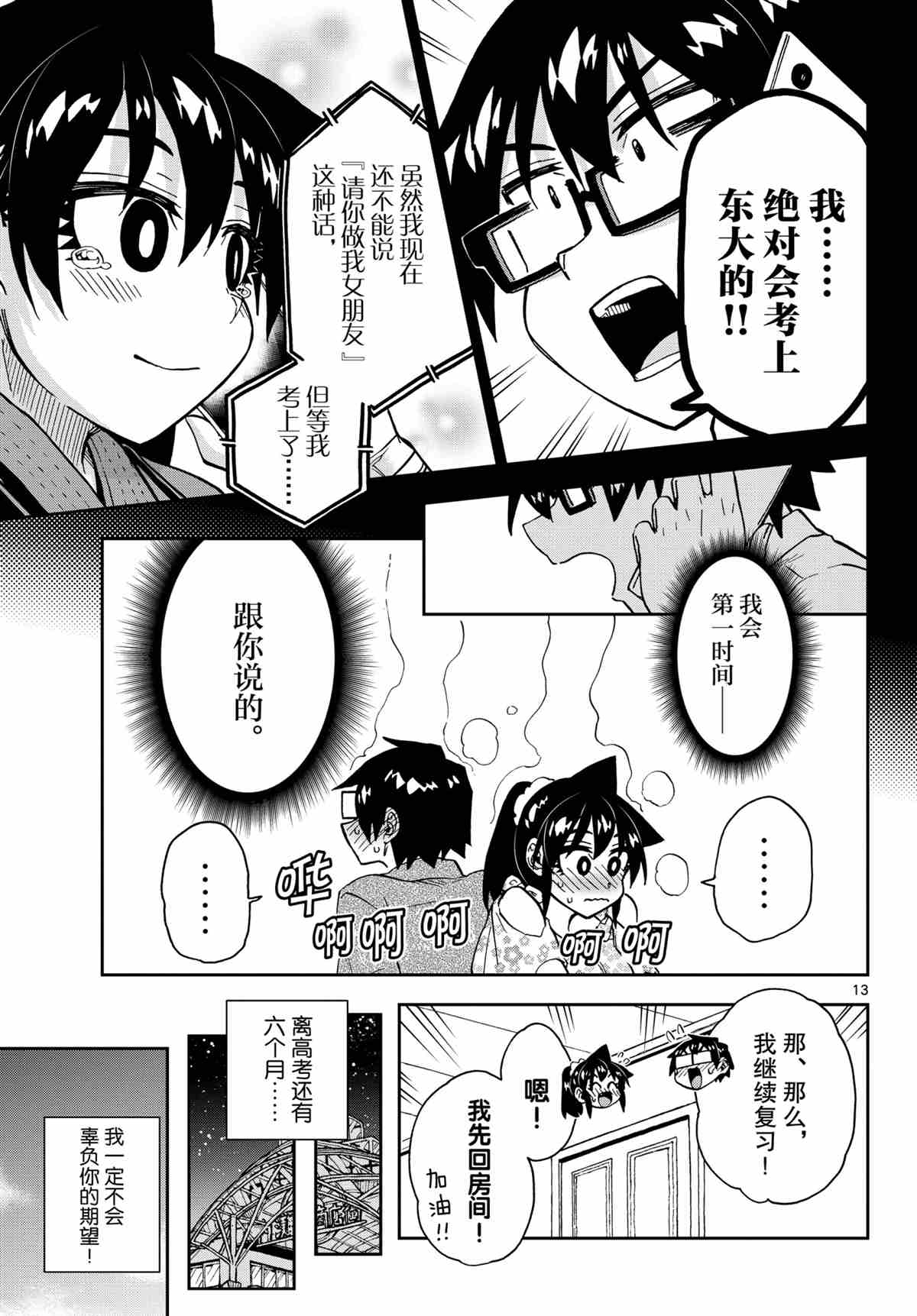 《天野惠浑身是破绽！》漫画最新章节第277话 试看版免费下拉式在线观看章节第【12】张图片