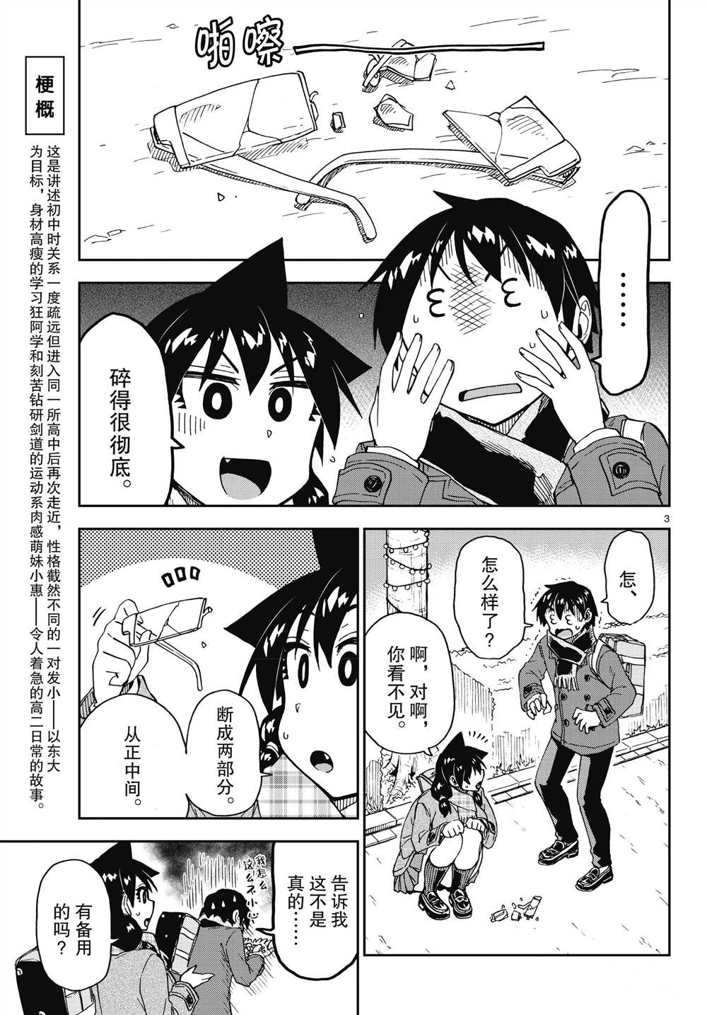 《天野惠浑身是破绽！》漫画最新章节第185话 试看版免费下拉式在线观看章节第【3】张图片