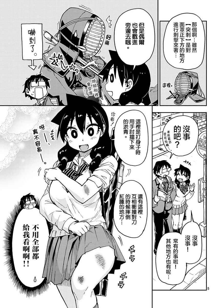 《天野惠浑身是破绽！》漫画最新章节第53话免费下拉式在线观看章节第【5】张图片