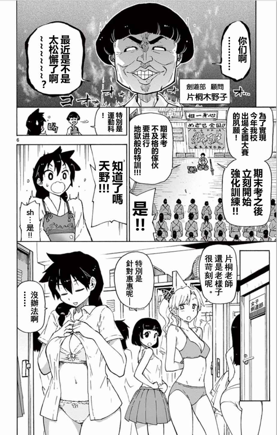 《天野惠浑身是破绽！》漫画最新章节单行本01免费下拉式在线观看章节第【7】张图片