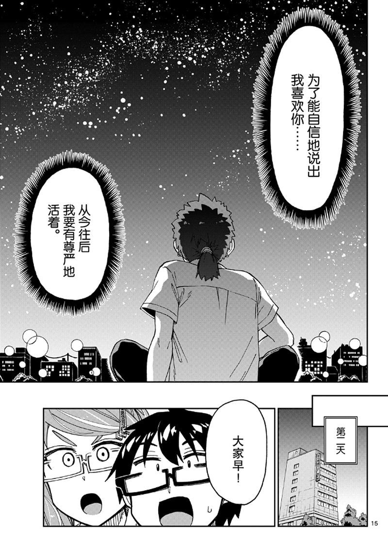 《天野惠浑身是破绽！》漫画最新章节第235话 试看版免费下拉式在线观看章节第【15】张图片