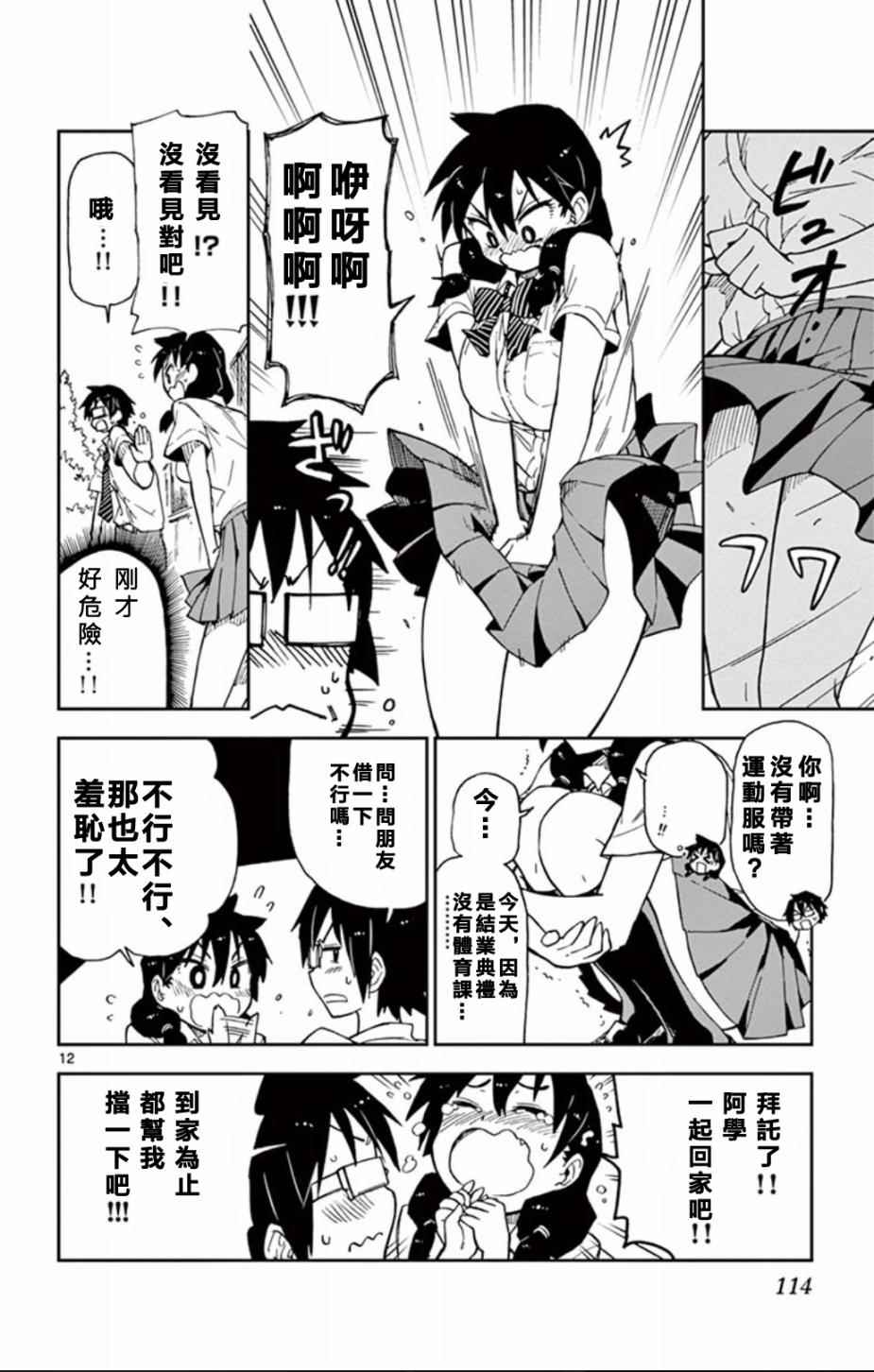 《天野惠浑身是破绽！》漫画最新章节第6话免费下拉式在线观看章节第【12】张图片