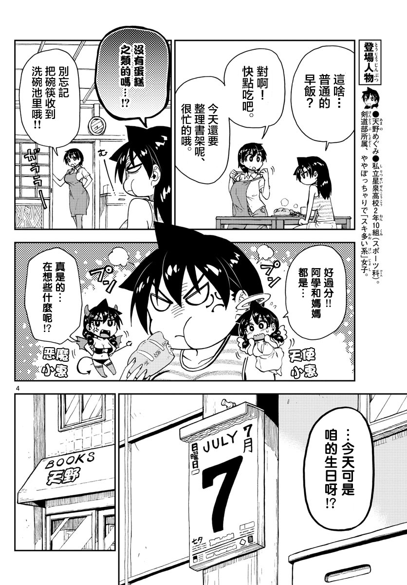 《天野惠浑身是破绽！》漫画最新章节第140话 这个免费下拉式在线观看章节第【4】张图片