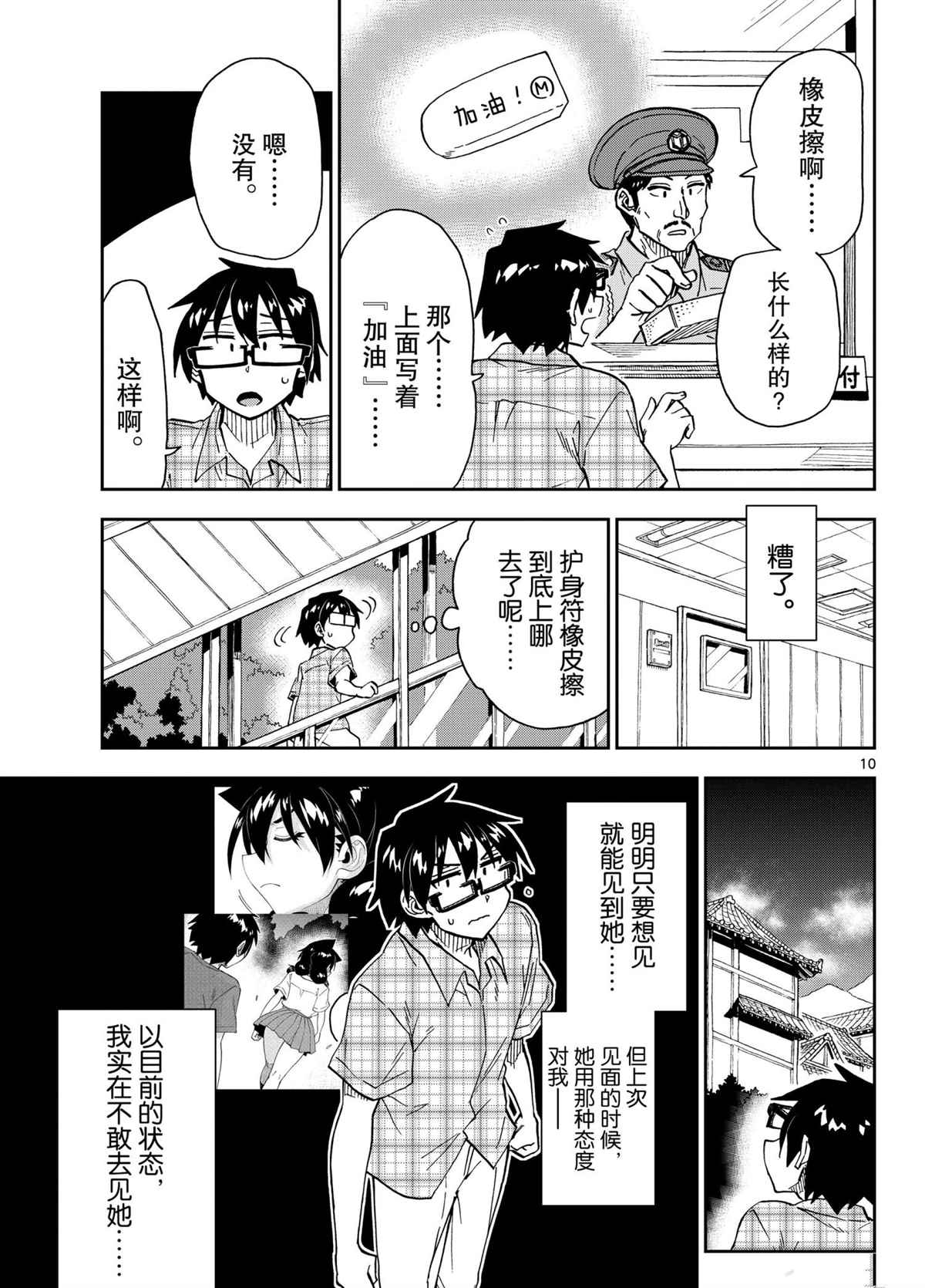 《天野惠浑身是破绽！》漫画最新章节第271话 试看版免费下拉式在线观看章节第【10】张图片