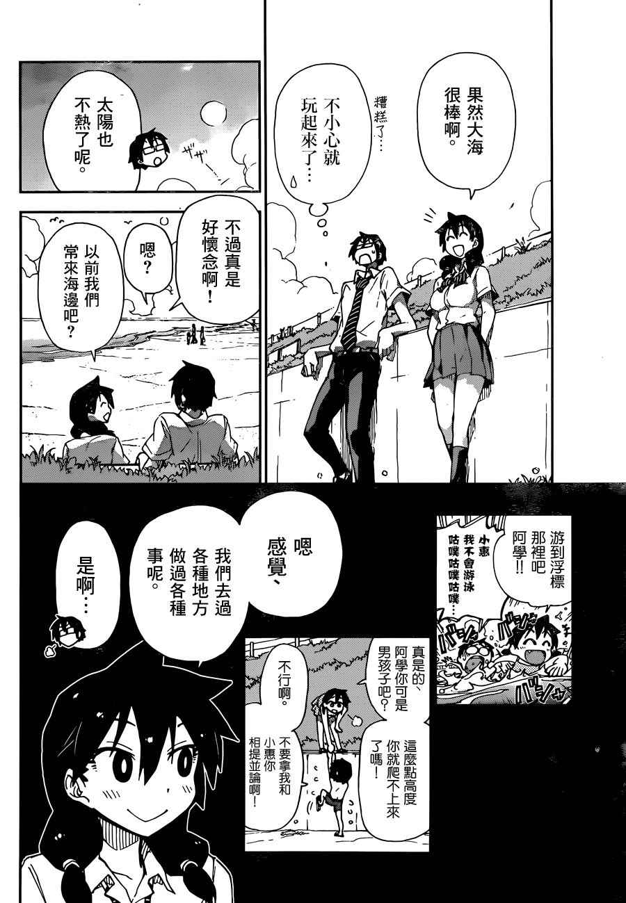 《天野惠浑身是破绽！》漫画最新章节第1话免费下拉式在线观看章节第【26】张图片