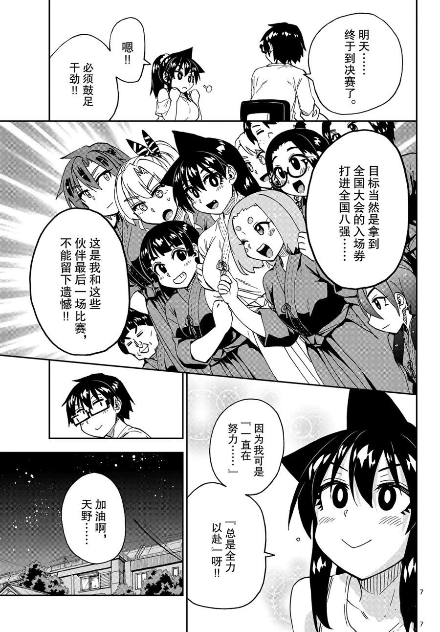 《天野惠浑身是破绽！》漫画最新章节第239话 试看版免费下拉式在线观看章节第【7】张图片