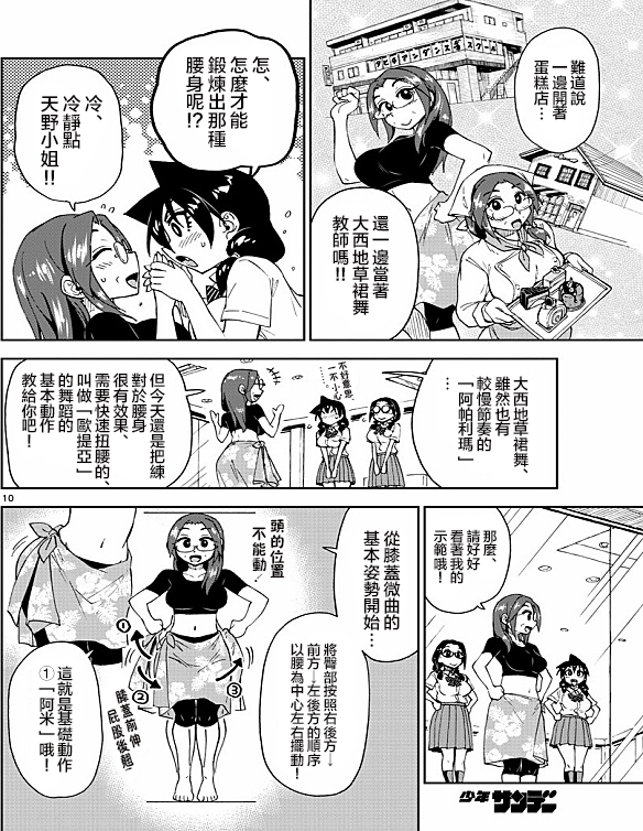 《天野惠浑身是破绽！》漫画最新章节第141话 惊吓免费下拉式在线观看章节第【10】张图片