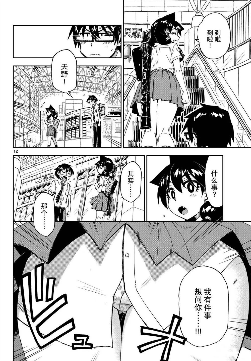 《天野惠浑身是破绽！》漫画最新章节第256话 试看版免费下拉式在线观看章节第【12】张图片