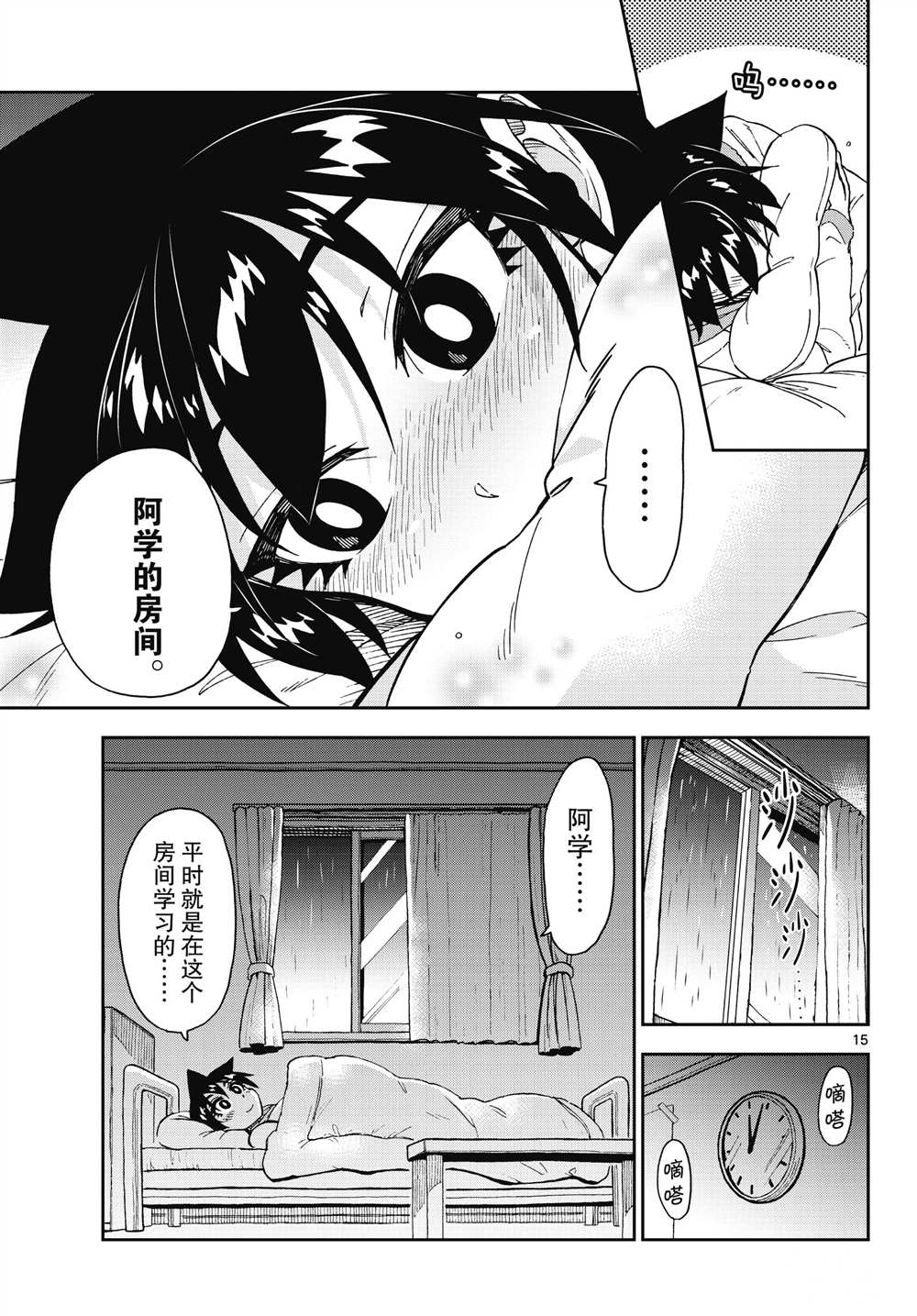 《天野惠浑身是破绽！》漫画最新章节第182话 试看版免费下拉式在线观看章节第【15】张图片