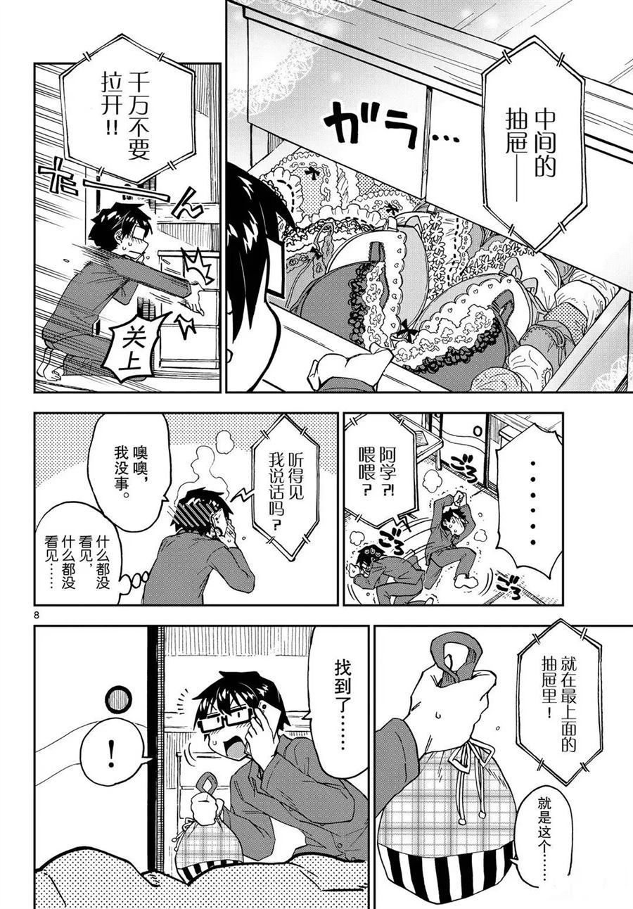 《天野惠浑身是破绽！》漫画最新章节第247话 试看版免费下拉式在线观看章节第【8】张图片