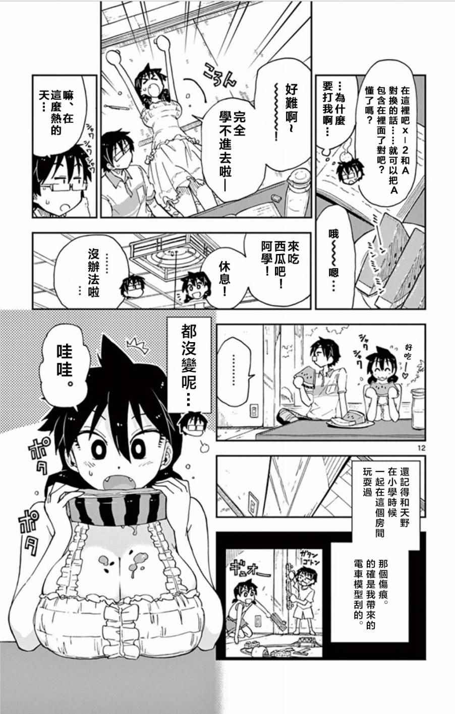 《天野惠浑身是破绽！》漫画最新章节第9话 这个啊免费下拉式在线观看章节第【12】张图片