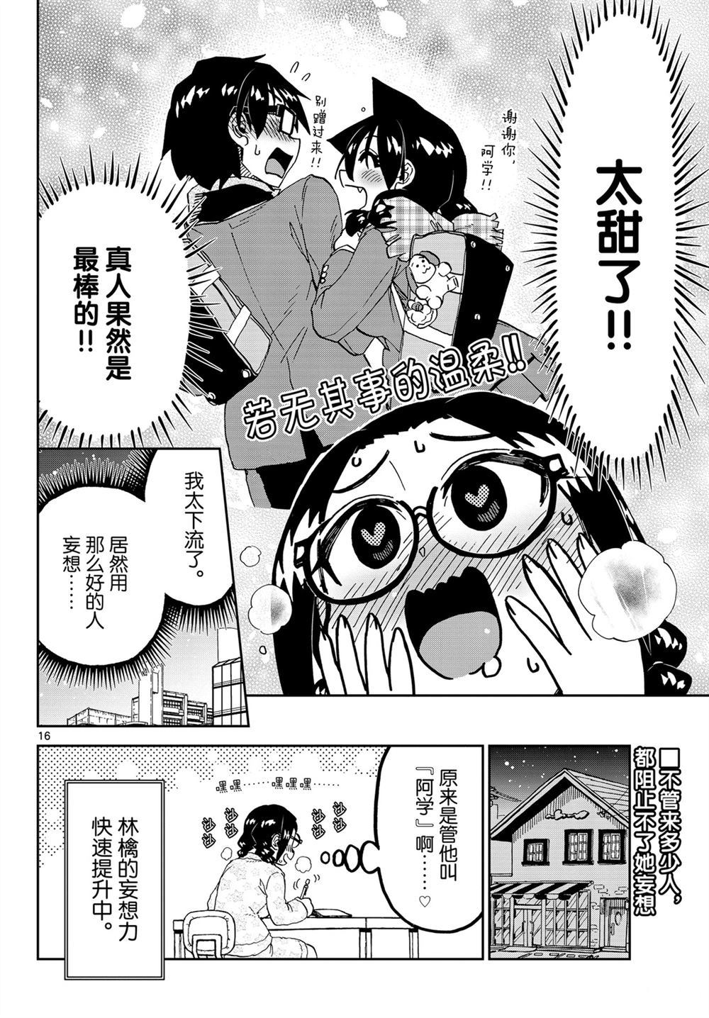 《天野惠浑身是破绽！》漫画最新章节第212话 试看版免费下拉式在线观看章节第【16】张图片