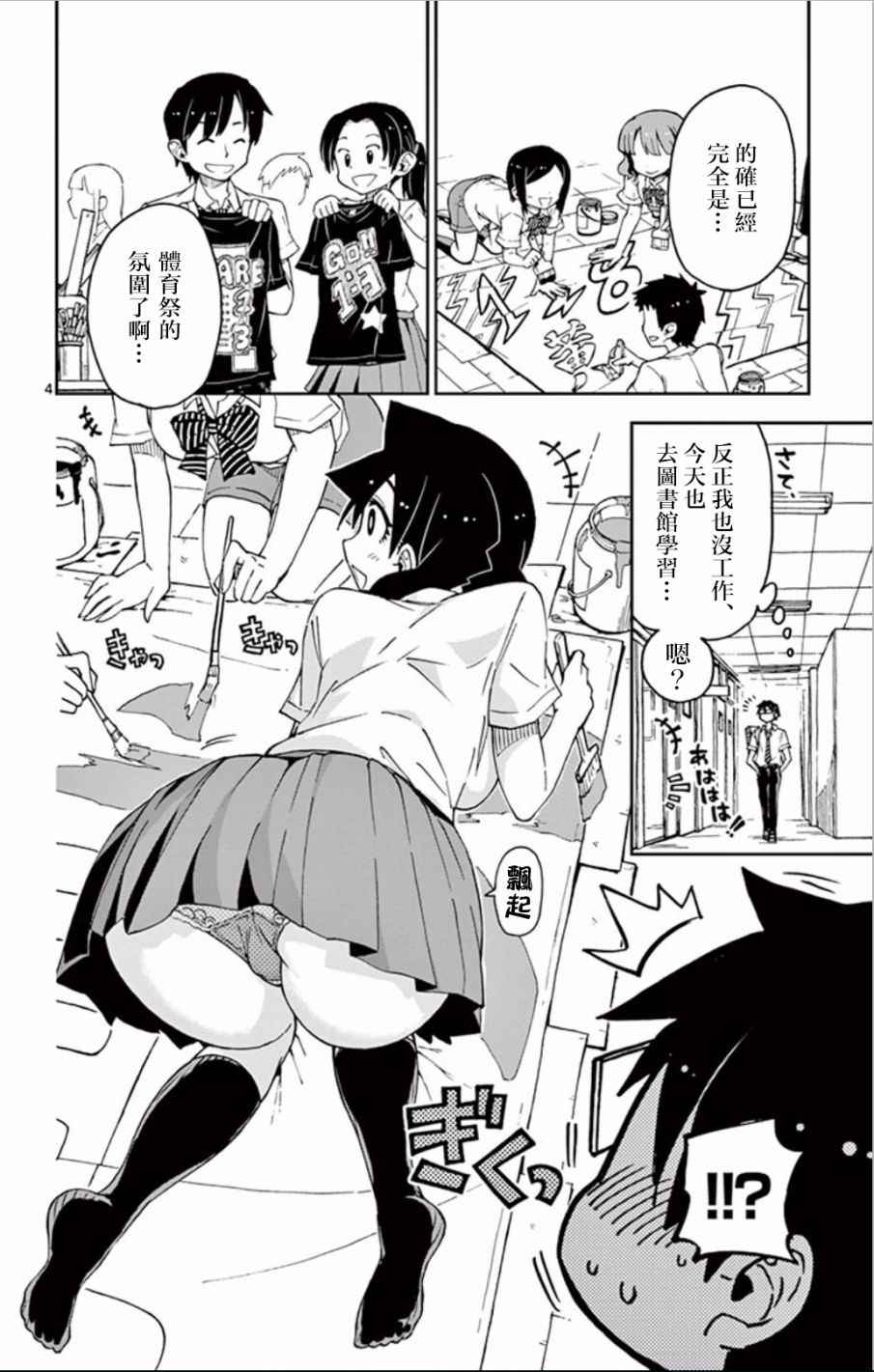 《天野惠浑身是破绽！》漫画最新章节第37话 合适吗？免费下拉式在线观看章节第【4】张图片