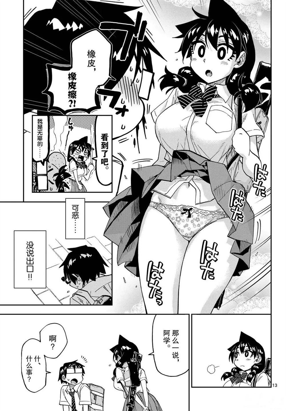 《天野惠浑身是破绽！》漫画最新章节第256话 试看版免费下拉式在线观看章节第【13】张图片