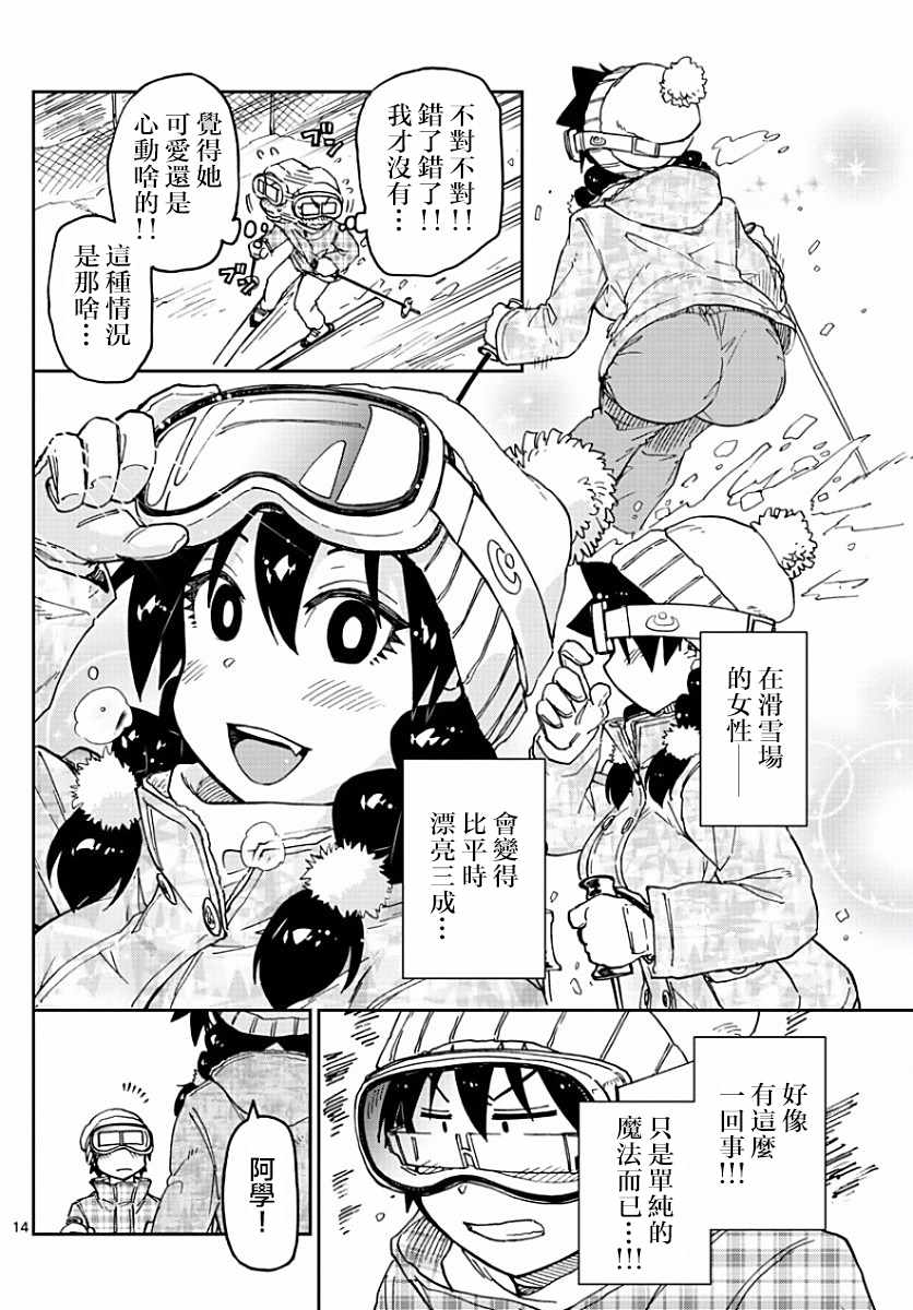 《天野惠浑身是破绽！》漫画最新章节第81话 要滑个痛快哦免费下拉式在线观看章节第【14】张图片