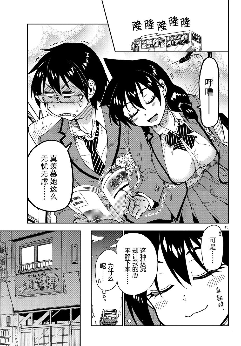 《天野惠浑身是破绽！》漫画最新章节第167话 试看版免费下拉式在线观看章节第【15】张图片