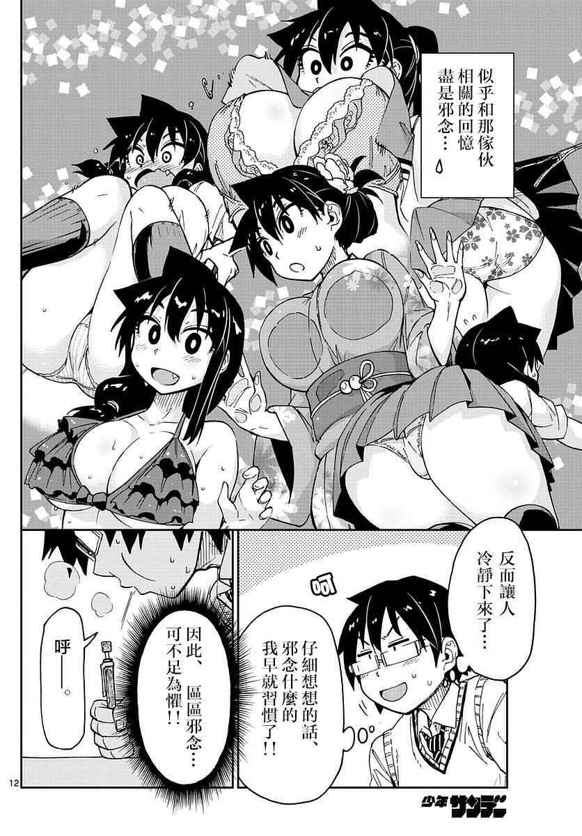 《天野惠浑身是破绽！》漫画最新章节第47话免费下拉式在线观看章节第【12】张图片