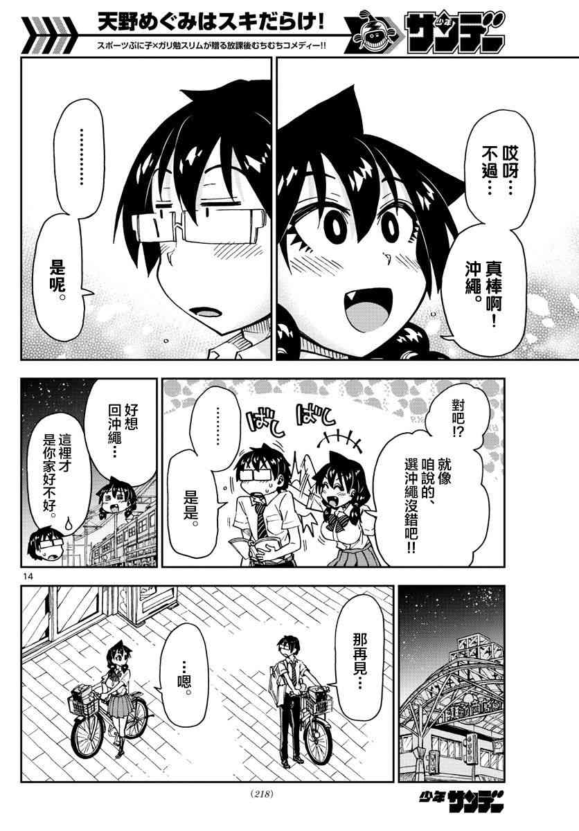 《天野惠浑身是破绽！》漫画最新章节第136话 修学旅行篇（8）哈姆哈姆免费下拉式在线观看章节第【14】张图片