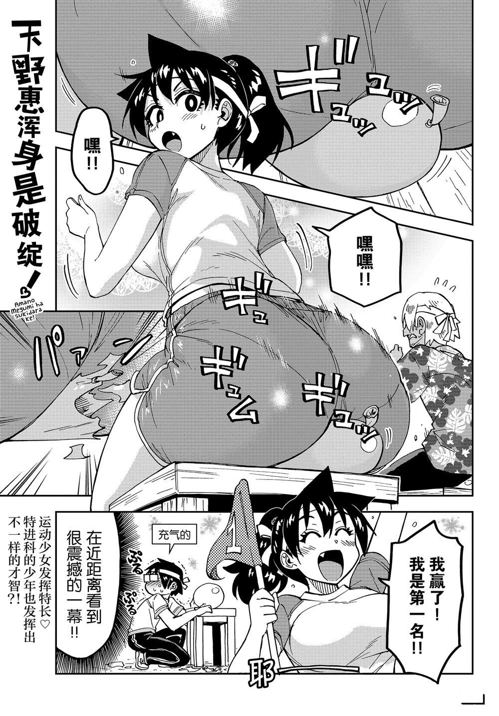 《天野惠浑身是破绽！》漫画最新章节第163话 试看版免费下拉式在线观看章节第【1】张图片