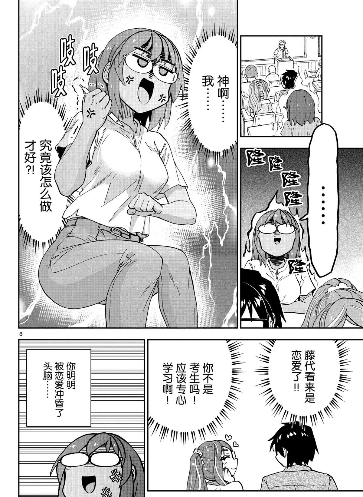 《天野惠浑身是破绽！》漫画最新章节第270话 试看版免费下拉式在线观看章节第【8】张图片