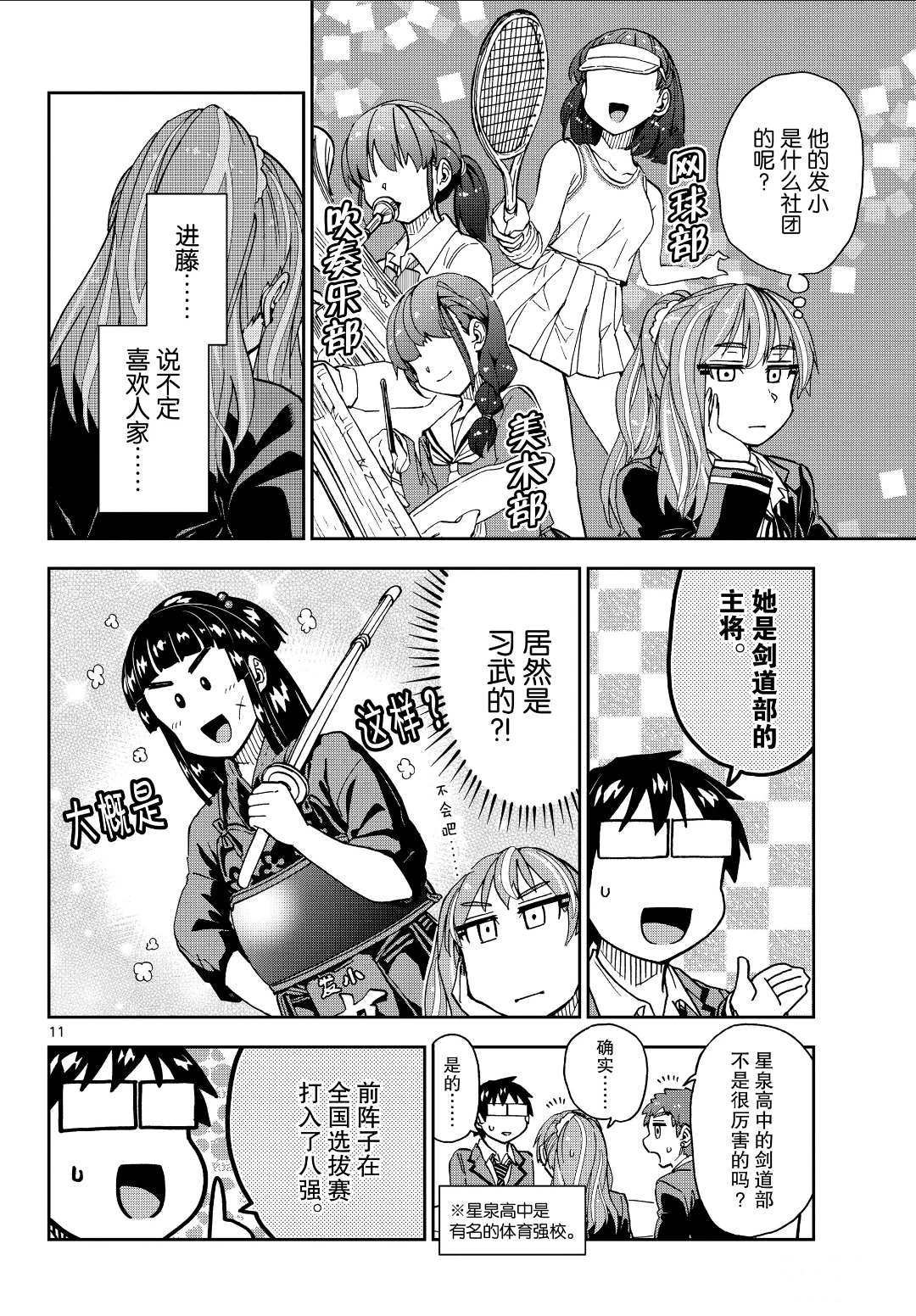 《天野惠浑身是破绽！》漫画最新章节第223话 试看版免费下拉式在线观看章节第【11】张图片