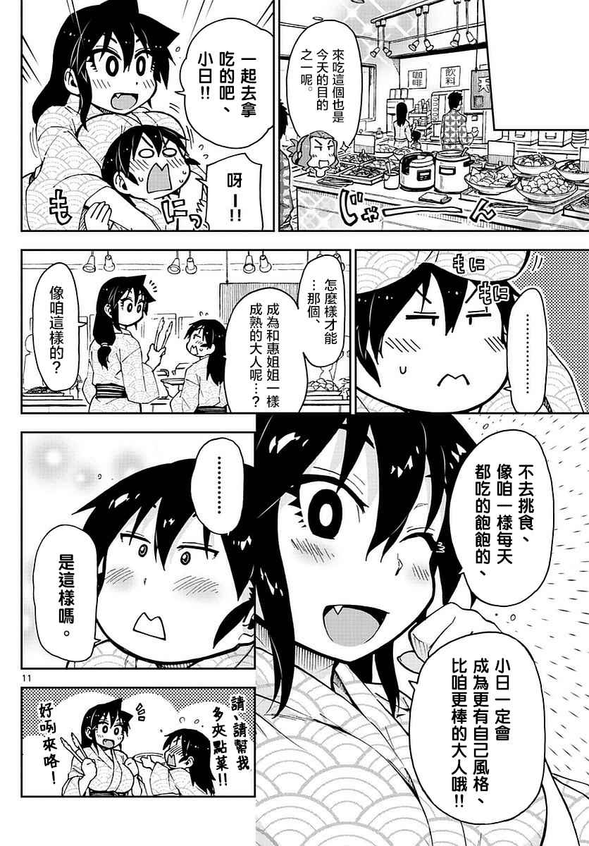 《天野惠浑身是破绽！》漫画最新章节第59话免费下拉式在线观看章节第【11】张图片