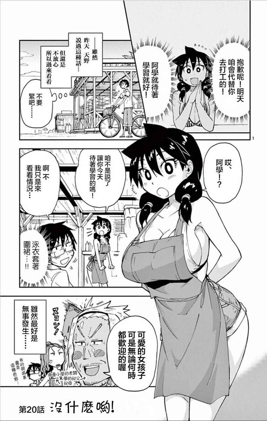 《天野惠浑身是破绽！》漫画最新章节第20话 没什么哟免费下拉式在线观看章节第【4】张图片