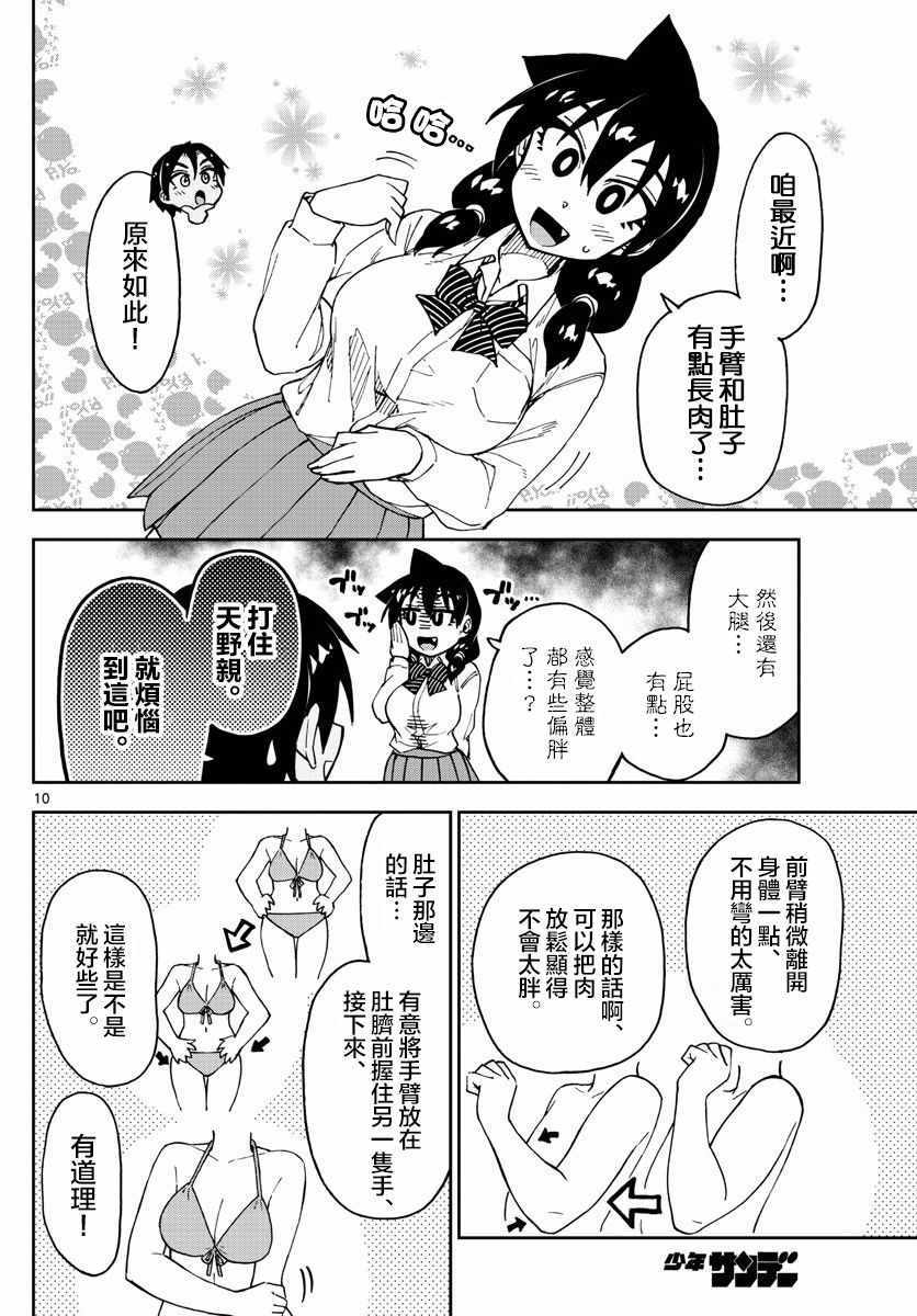 《天野惠浑身是破绽！》漫画最新章节第117话 怎样？免费下拉式在线观看章节第【10】张图片