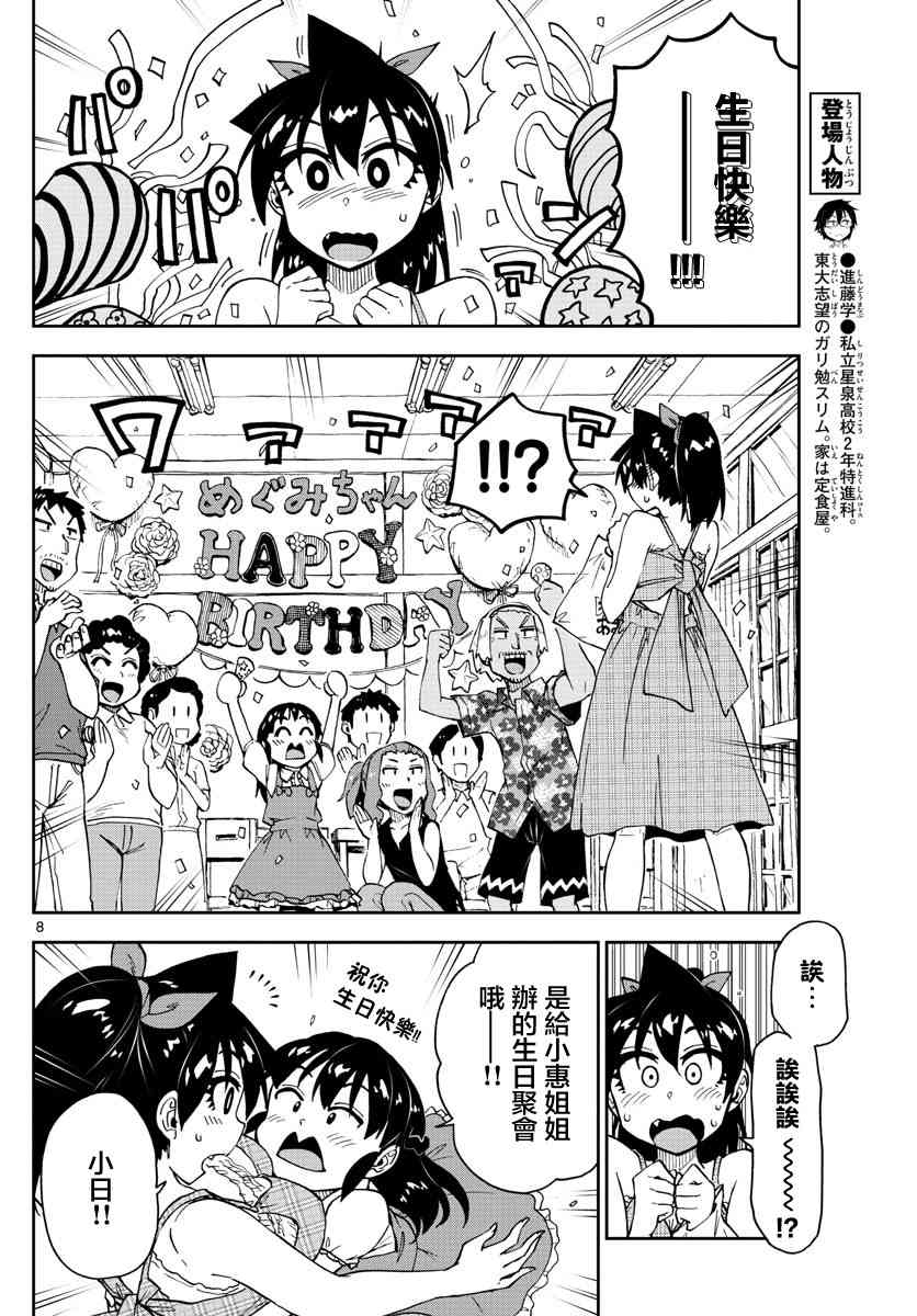 《天野惠浑身是破绽！》漫画最新章节第140话 这个免费下拉式在线观看章节第【8】张图片