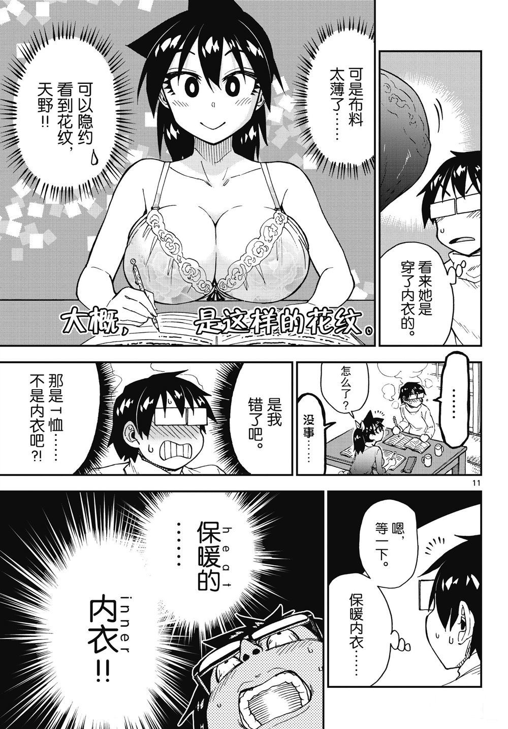 《天野惠浑身是破绽！》漫画最新章节第187话 试看版免费下拉式在线观看章节第【11】张图片