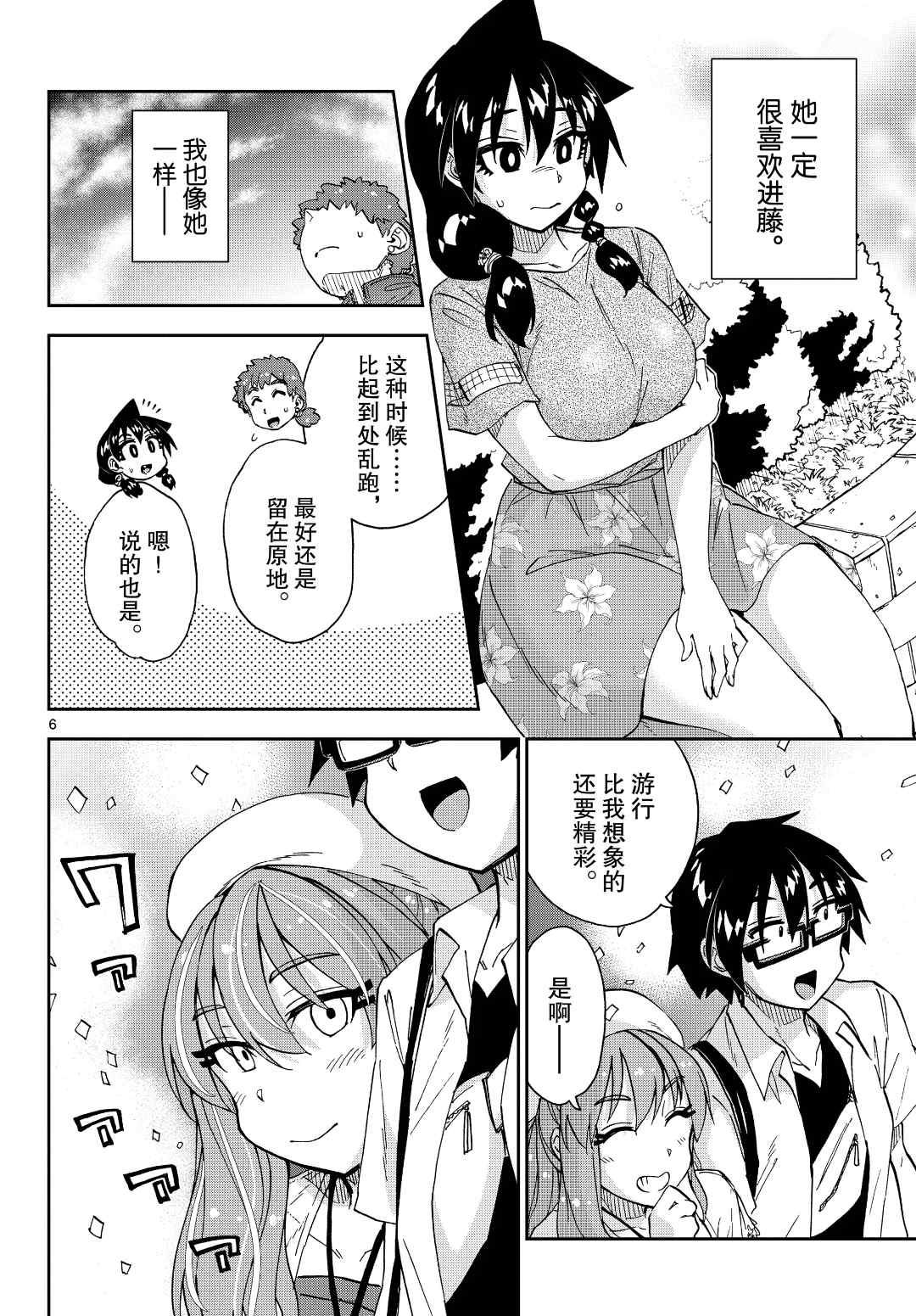 《天野惠浑身是破绽！》漫画最新章节第229话 试看版免费下拉式在线观看章节第【6】张图片