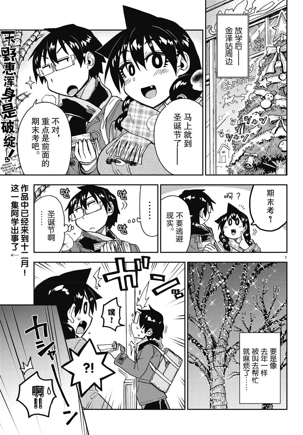 《天野惠浑身是破绽！》漫画最新章节第185话 试看版免费下拉式在线观看章节第【1】张图片